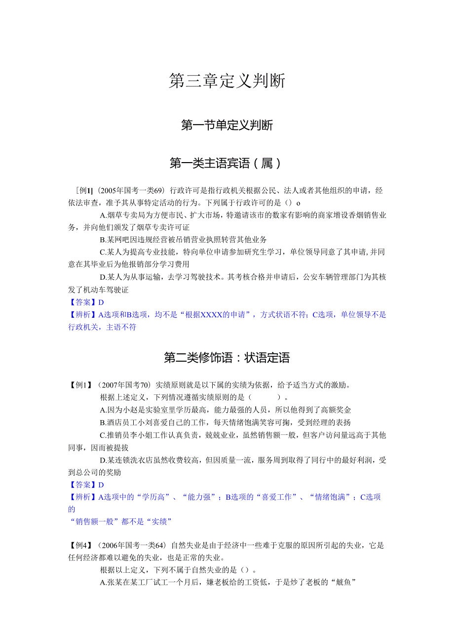 判断推理精选题目与解析.docx_第3页