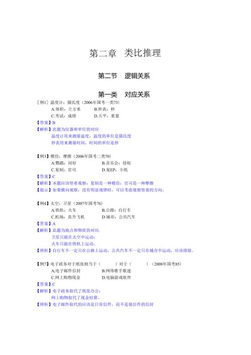 判断推理精选题目与解析.docx