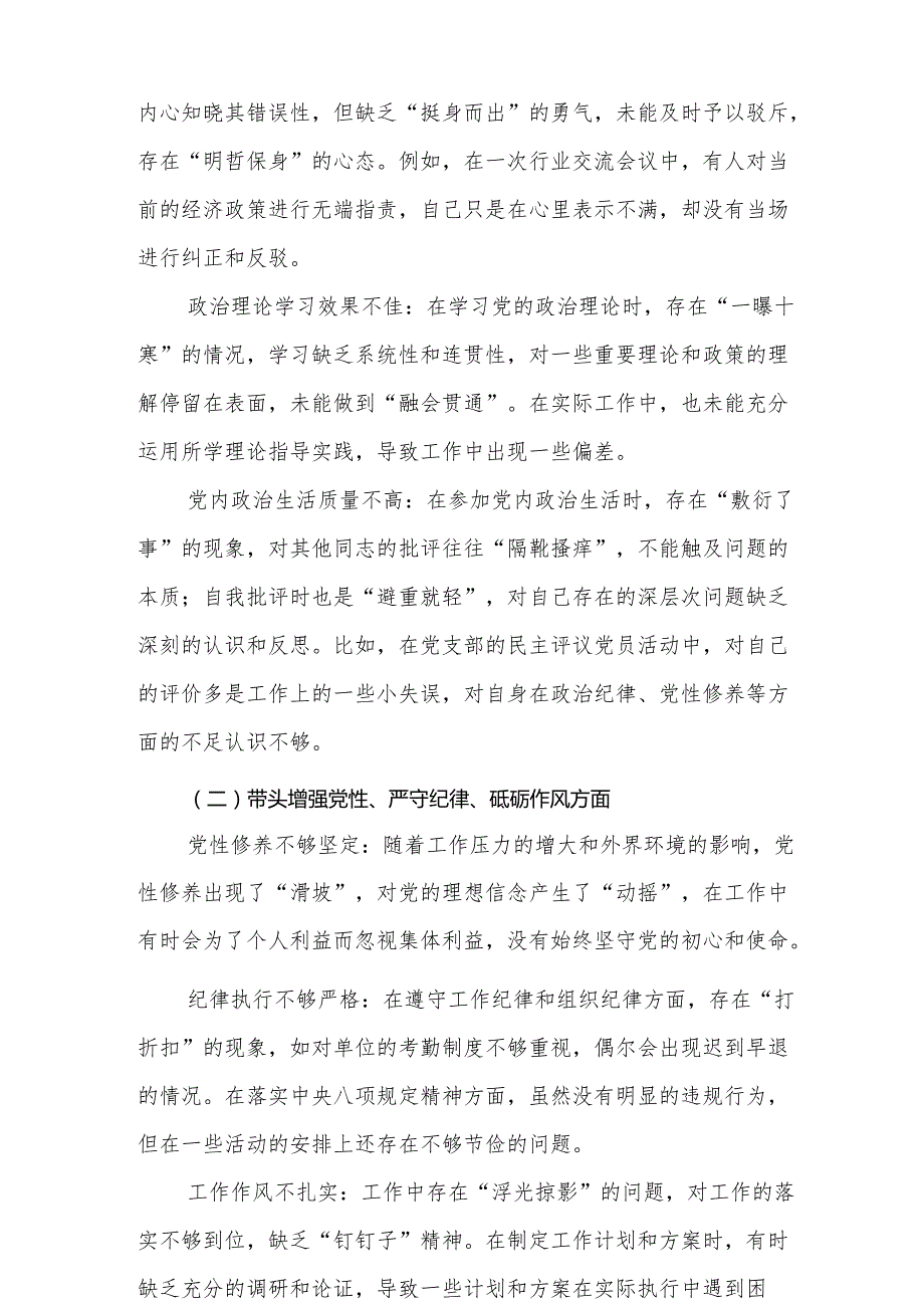带头在遵规守纪、清正廉洁前提下勇于担责、敢于创新方面等“四个带头”检视（问题、措施）共9篇.docx_第2页