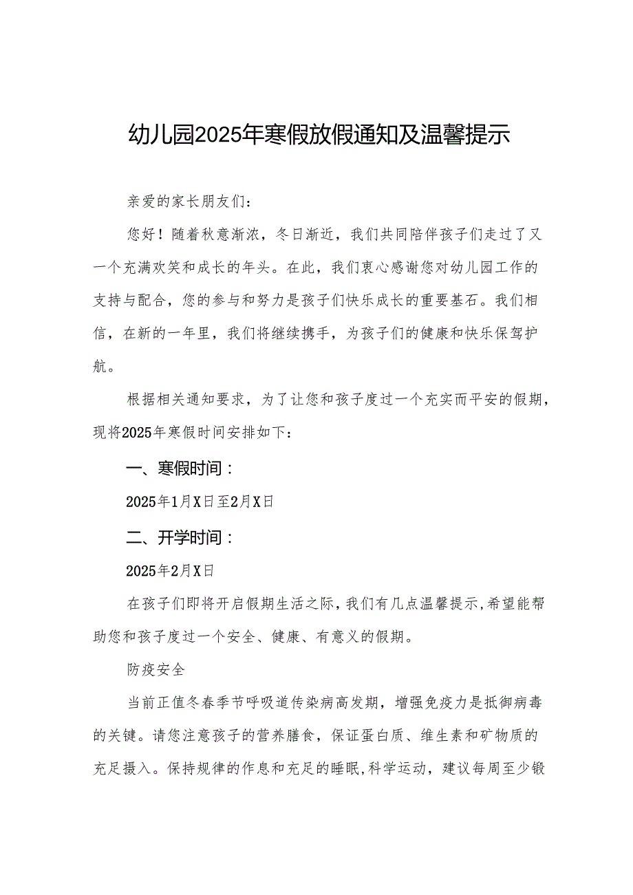 乡镇幼儿园2025年寒假放假安排及温馨提示7篇.docx_第1页