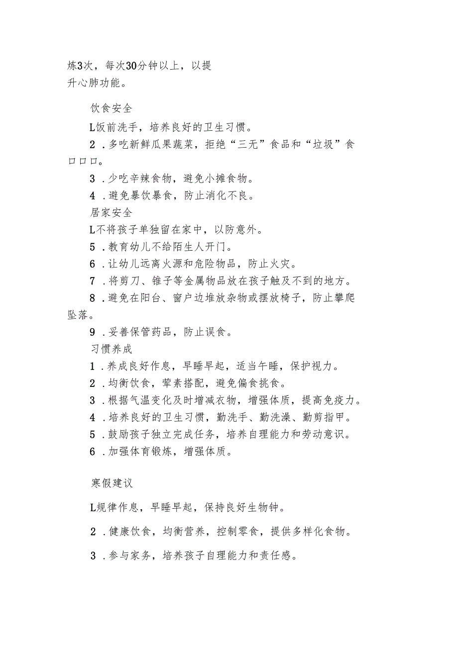 乡镇幼儿园2025年寒假放假安排及温馨提示7篇.docx_第2页