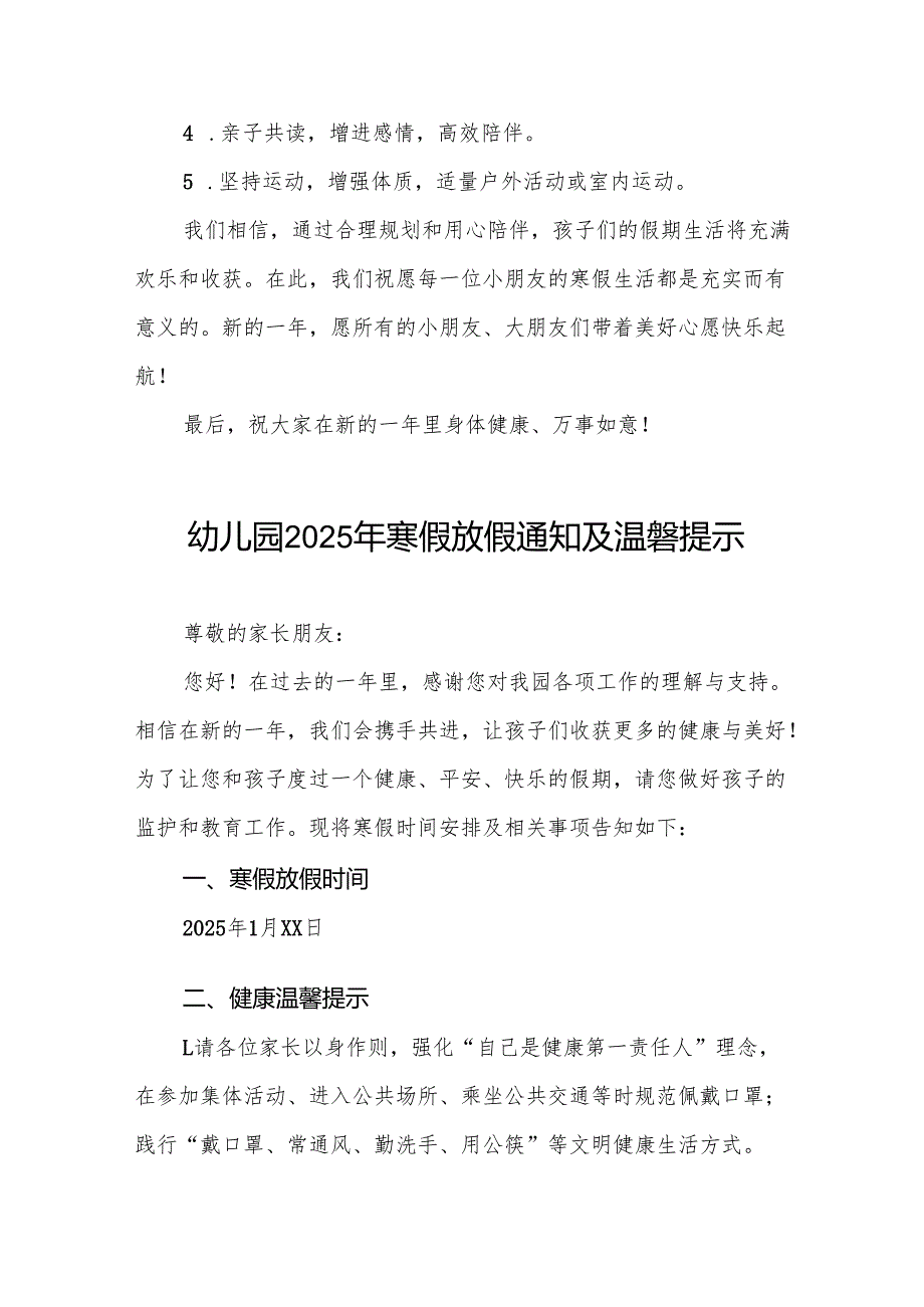 乡镇幼儿园2025年寒假放假安排及温馨提示7篇.docx_第3页