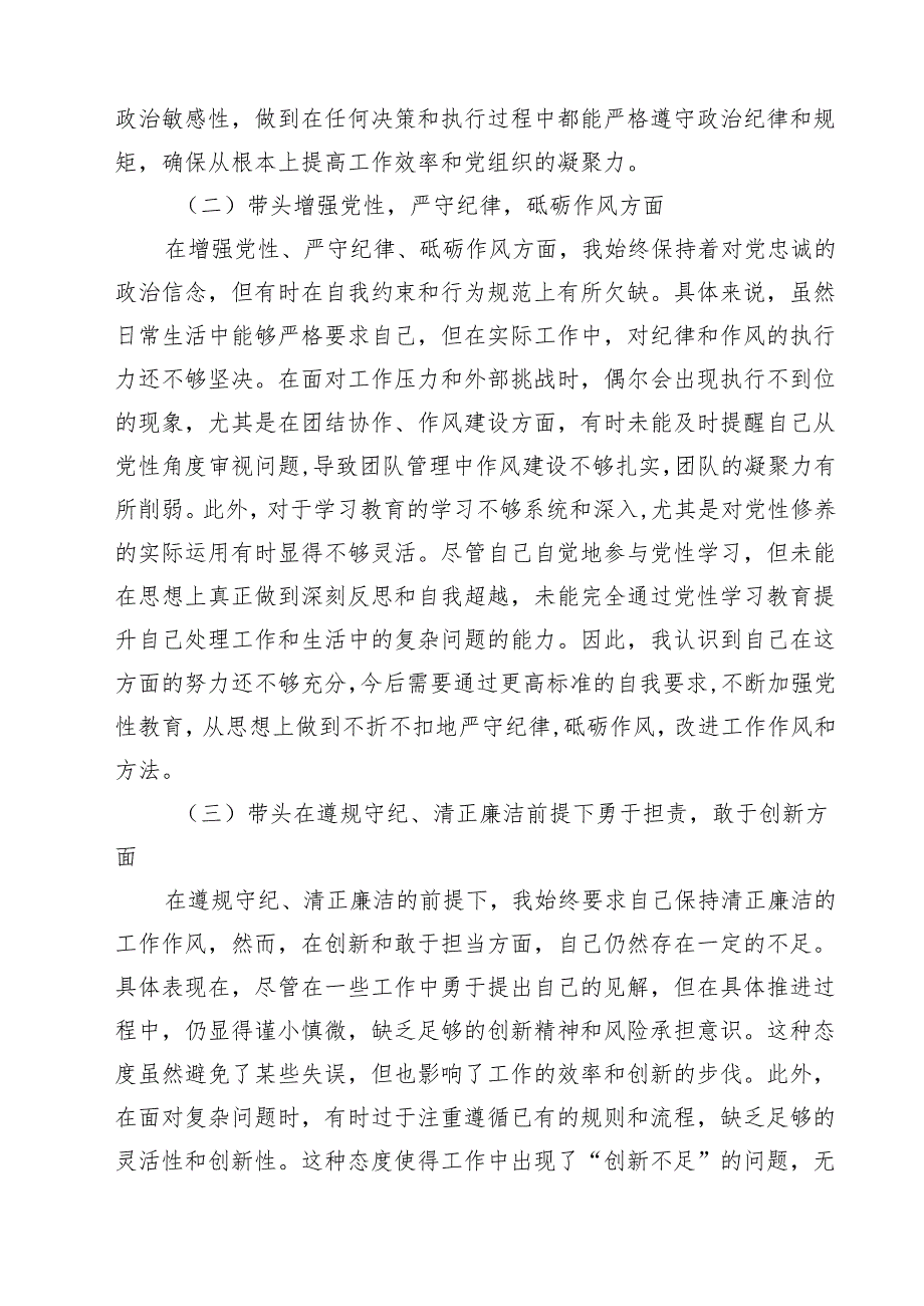（5篇）2025年专题民主生活会个人对照发言材料（四个带头）范文.docx_第3页