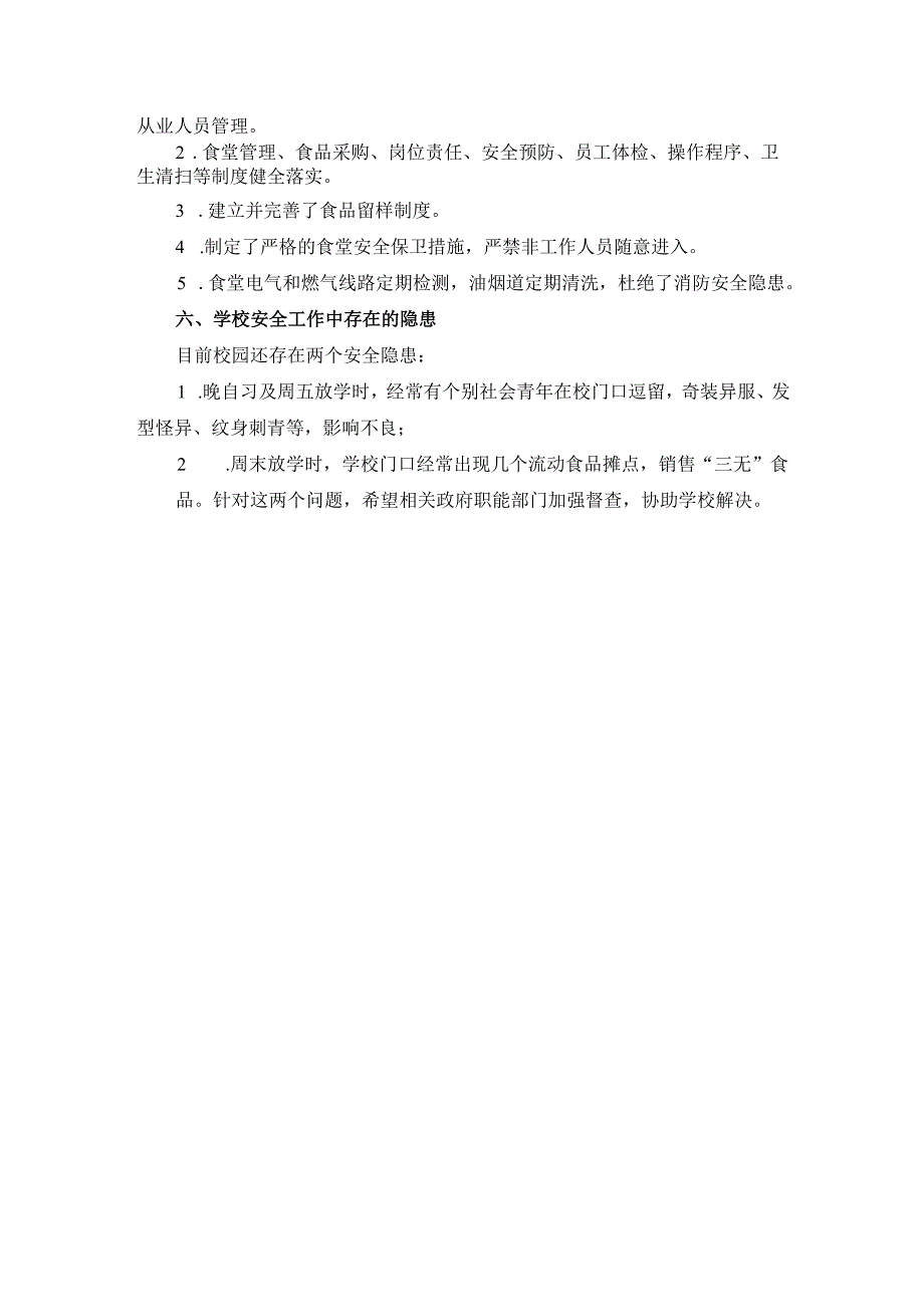 20242025学校安全生产工作总结范文.docx_第3页