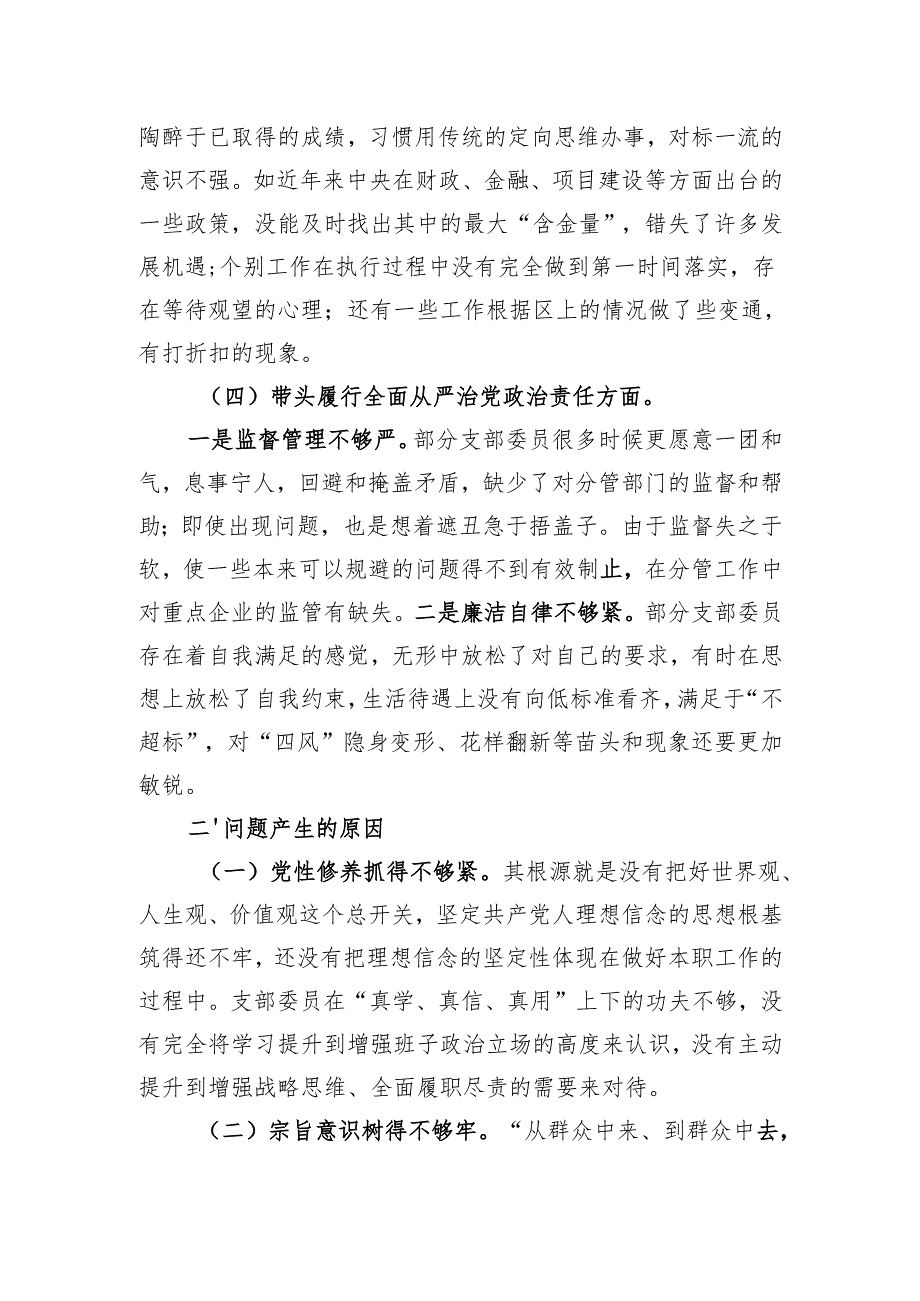 最新2024年组织生活会对照“四个带头”(带头增强党性、严守纪律、砥砺作风等方面)个人对照检查发言材料(1).docx_第3页