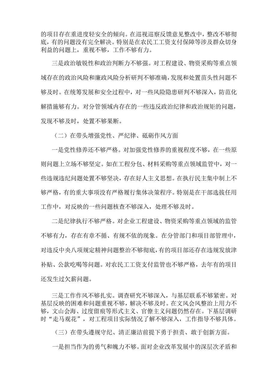 国企党委书记、市教育局党委副书记2025年“四个带头”含违纪违法典型案例剖析对照检查材料2篇例文.docx_第2页