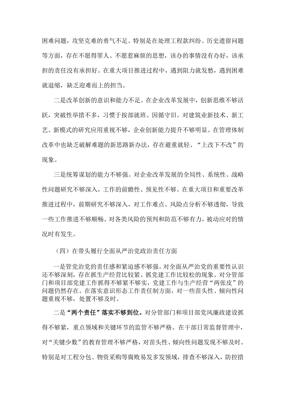 国企党委书记、市教育局党委副书记2025年“四个带头”含违纪违法典型案例剖析对照检查材料2篇例文.docx_第3页
