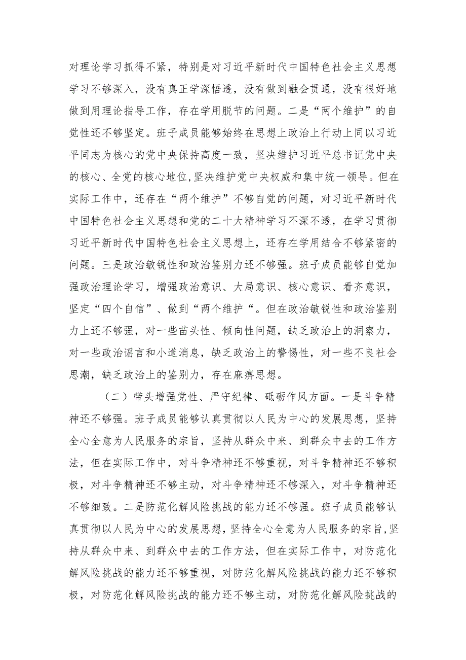 领导班子2025民主生活四个带头检查剖析八篇.docx_第2页