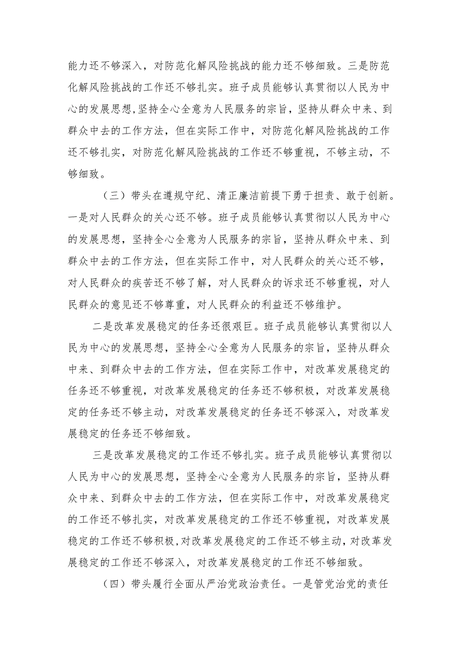 领导班子2025民主生活四个带头检查剖析八篇.docx_第3页