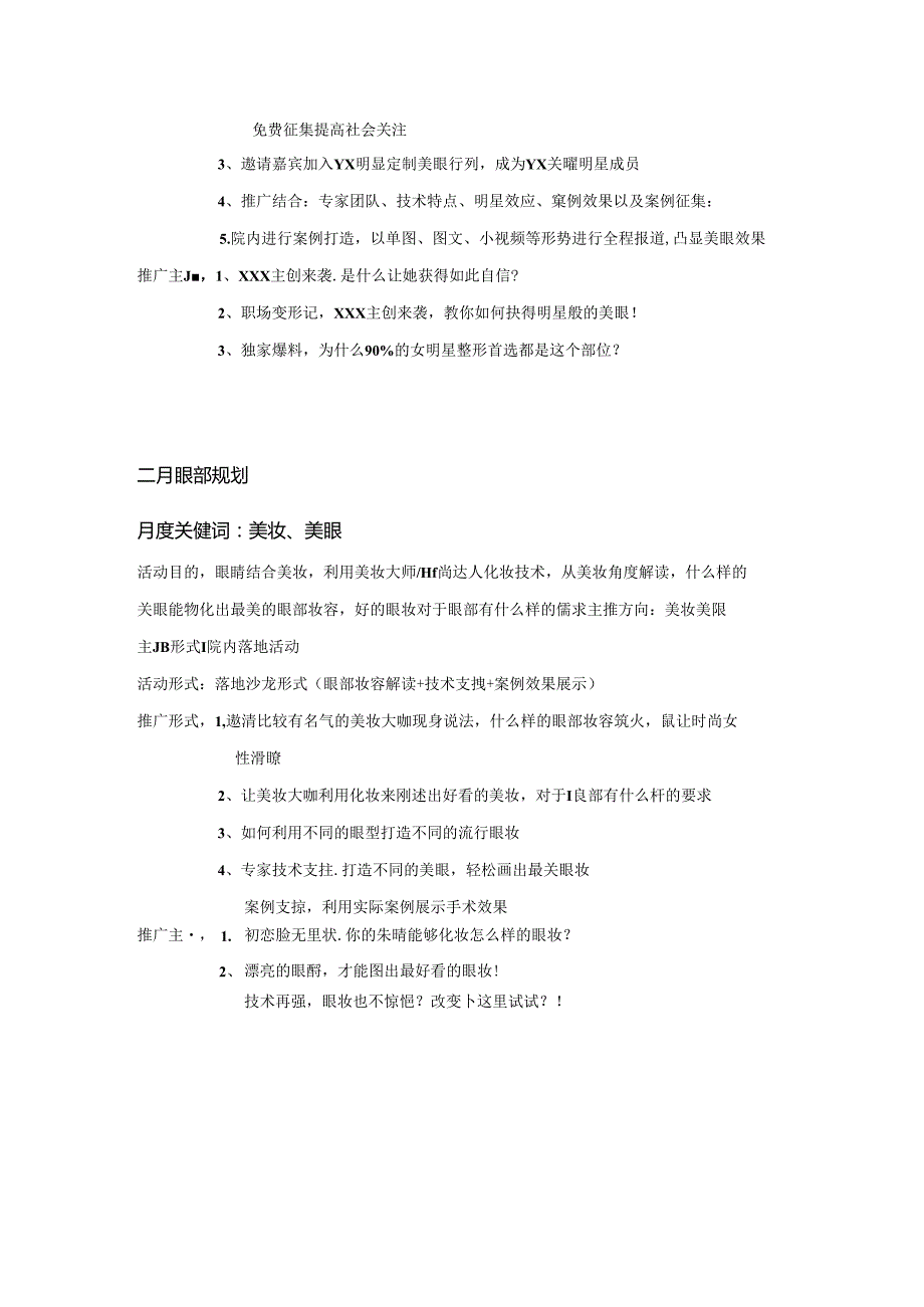 医美整形眼部项目上半年营销推广规划.docx_第2页