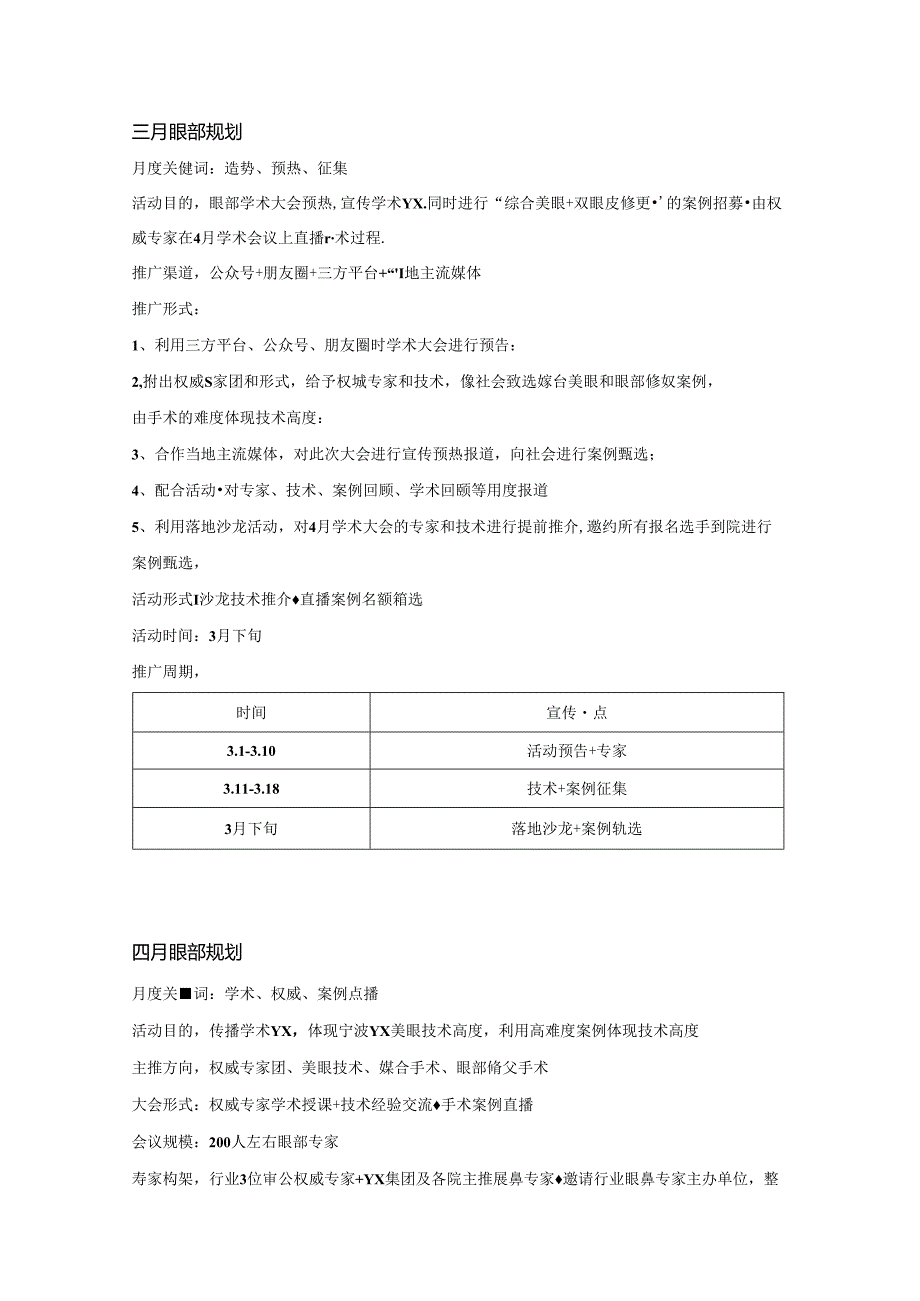 医美整形眼部项目上半年营销推广规划.docx_第3页