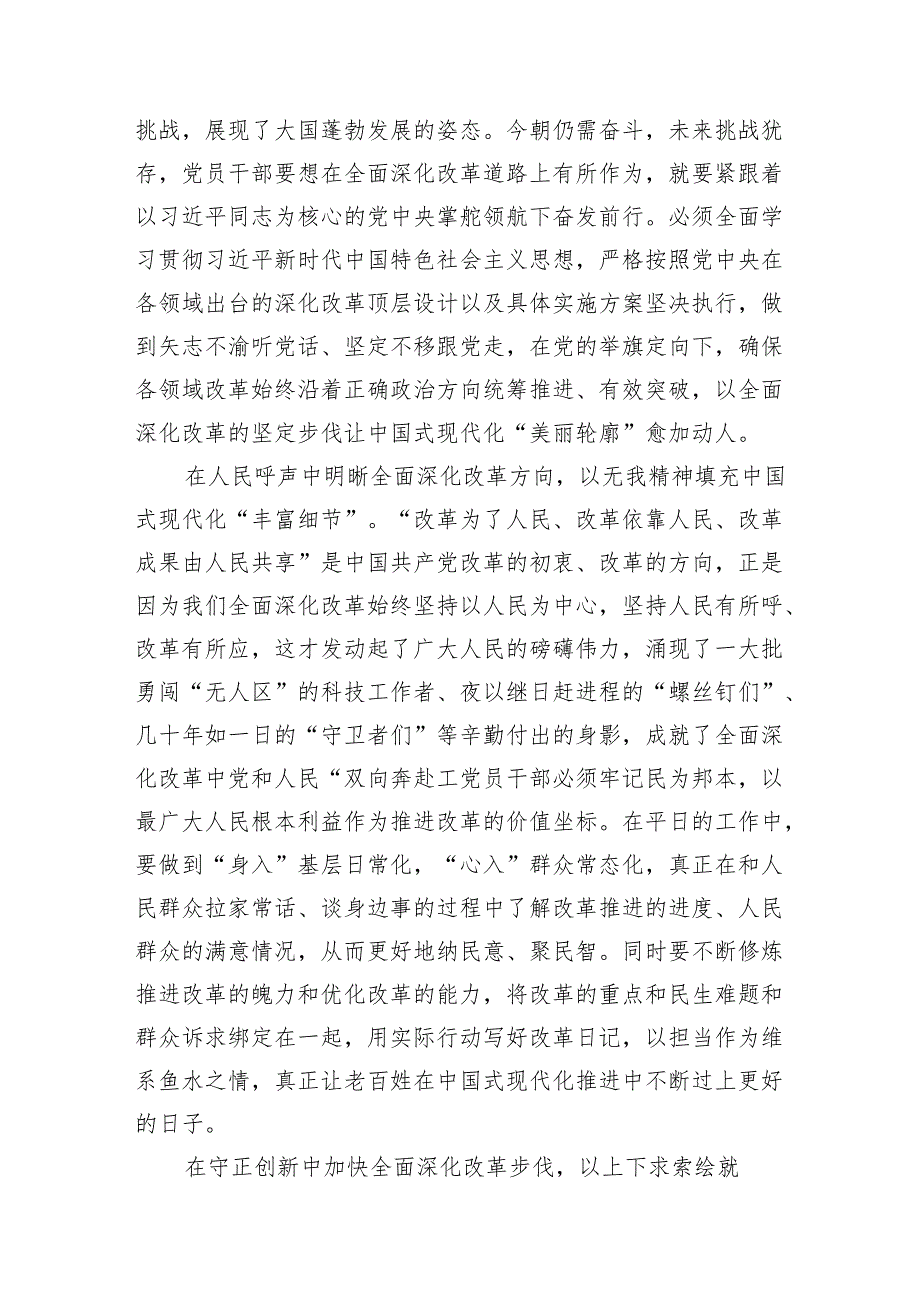 党员干部学习二十三中全会精神研讨交流讨论发言材料10篇.docx_第2页