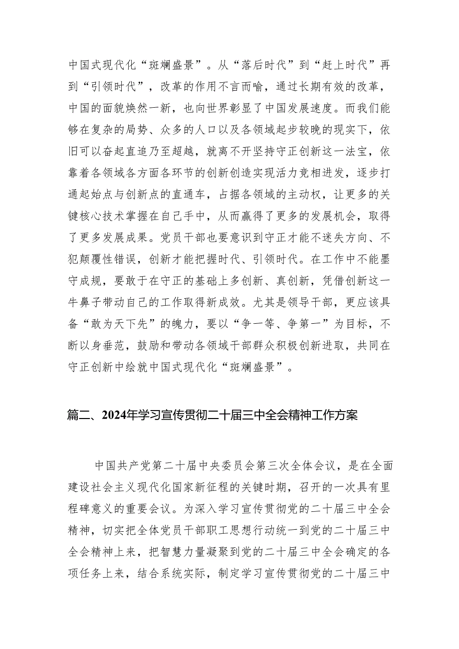 党员干部学习二十三中全会精神研讨交流讨论发言材料10篇.docx_第3页