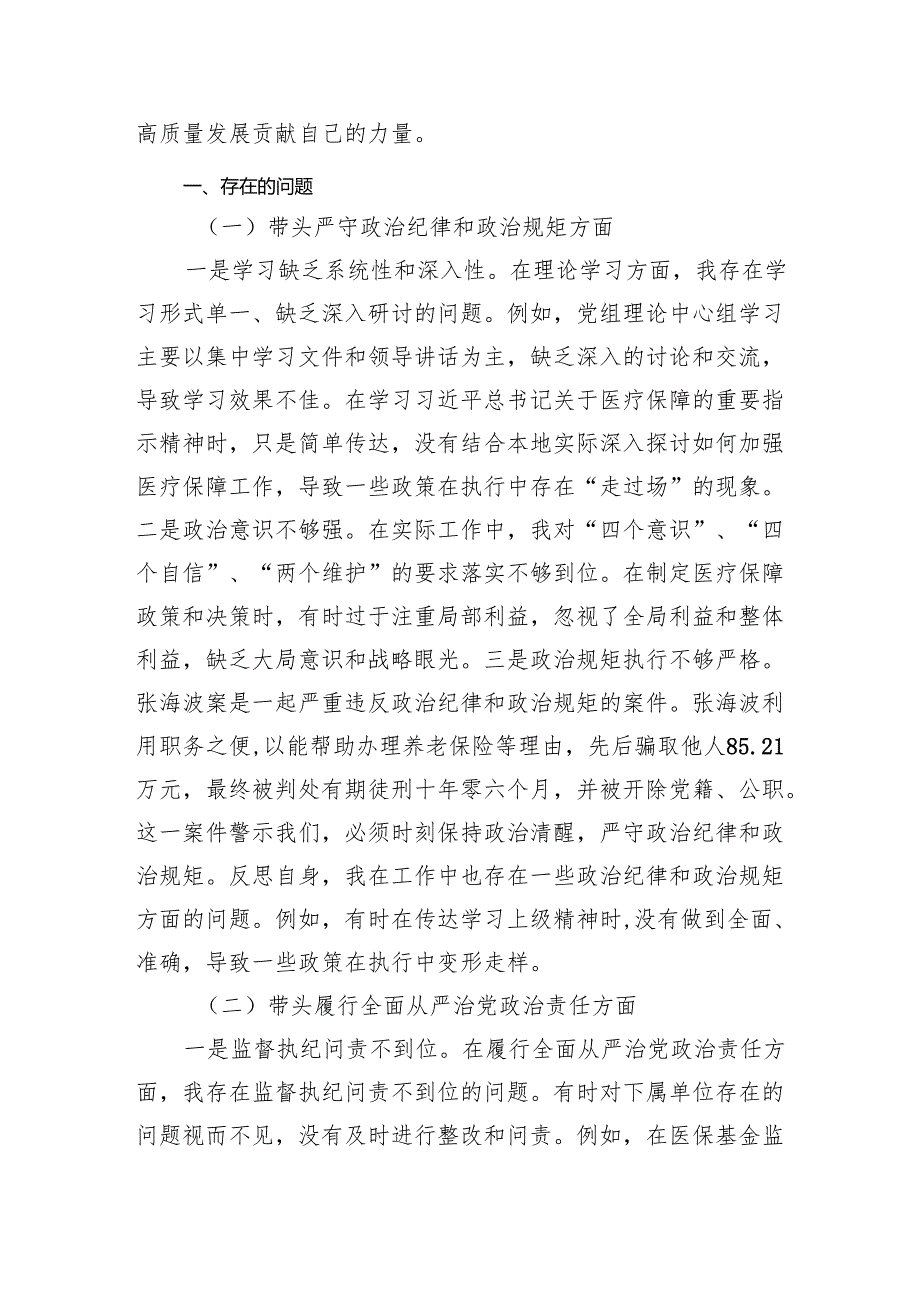 2024 民主生活个人检查材料（四个带头） 8篇.docx_第2页
