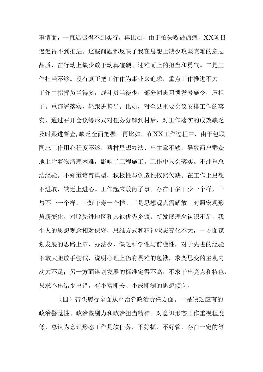 （2篇）乡镇长2024年民主生活会个人对照检查材料.docx_第3页