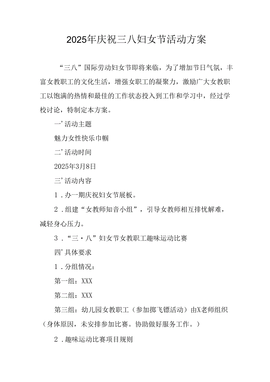 幼儿园2025年庆祝三八妇女节活动方案 合计6份.docx_第1页
