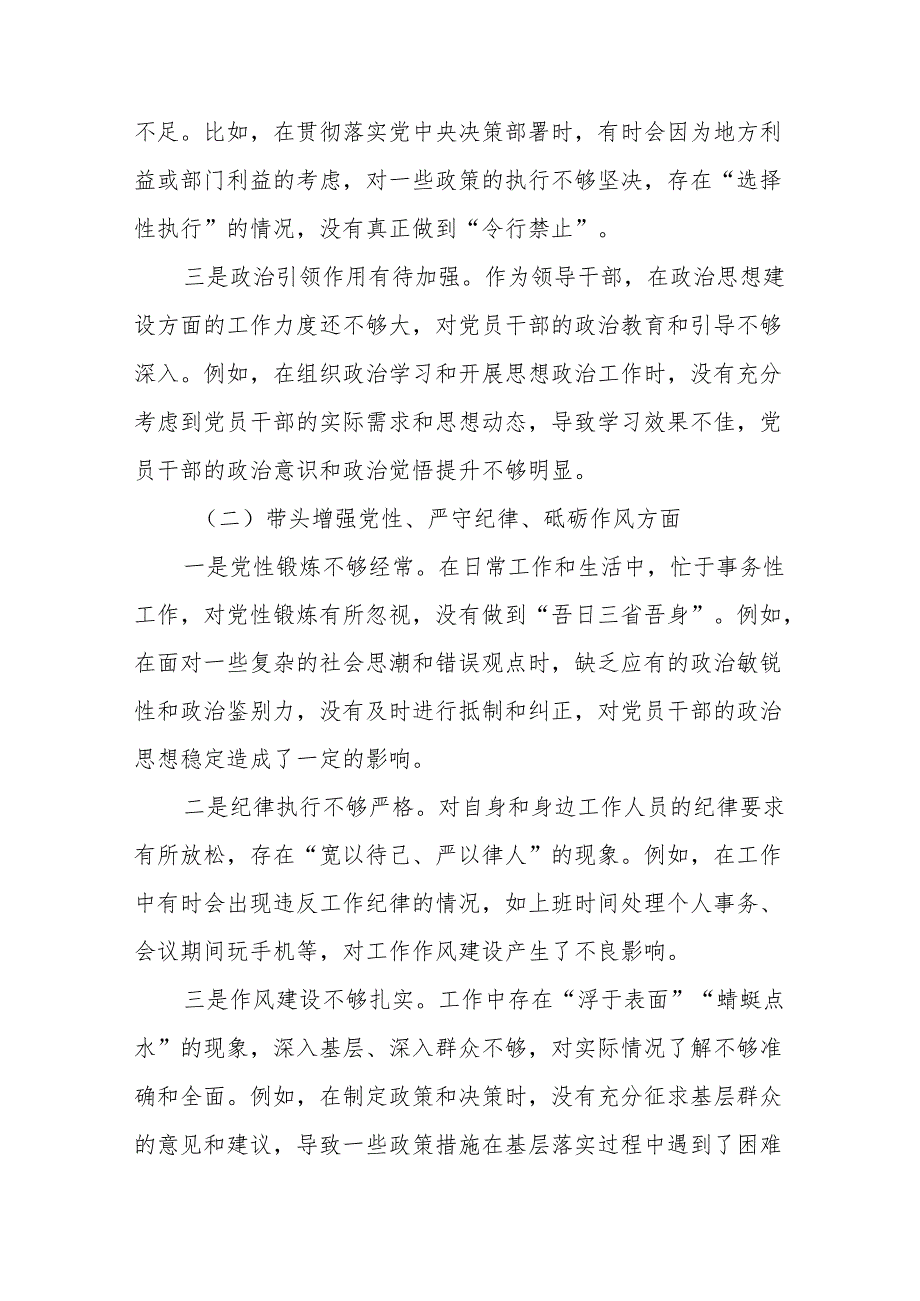 9篇汇编带头在遵规守纪、清正廉洁前提下勇于担责、敢于创新方面等四个带头自我对照检查材料.docx_第2页