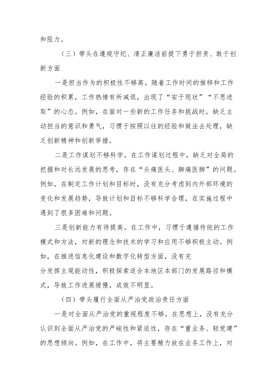 9篇汇编带头在遵规守纪、清正廉洁前提下勇于担责、敢于创新方面等四个带头自我对照检查材料.docx_第3页