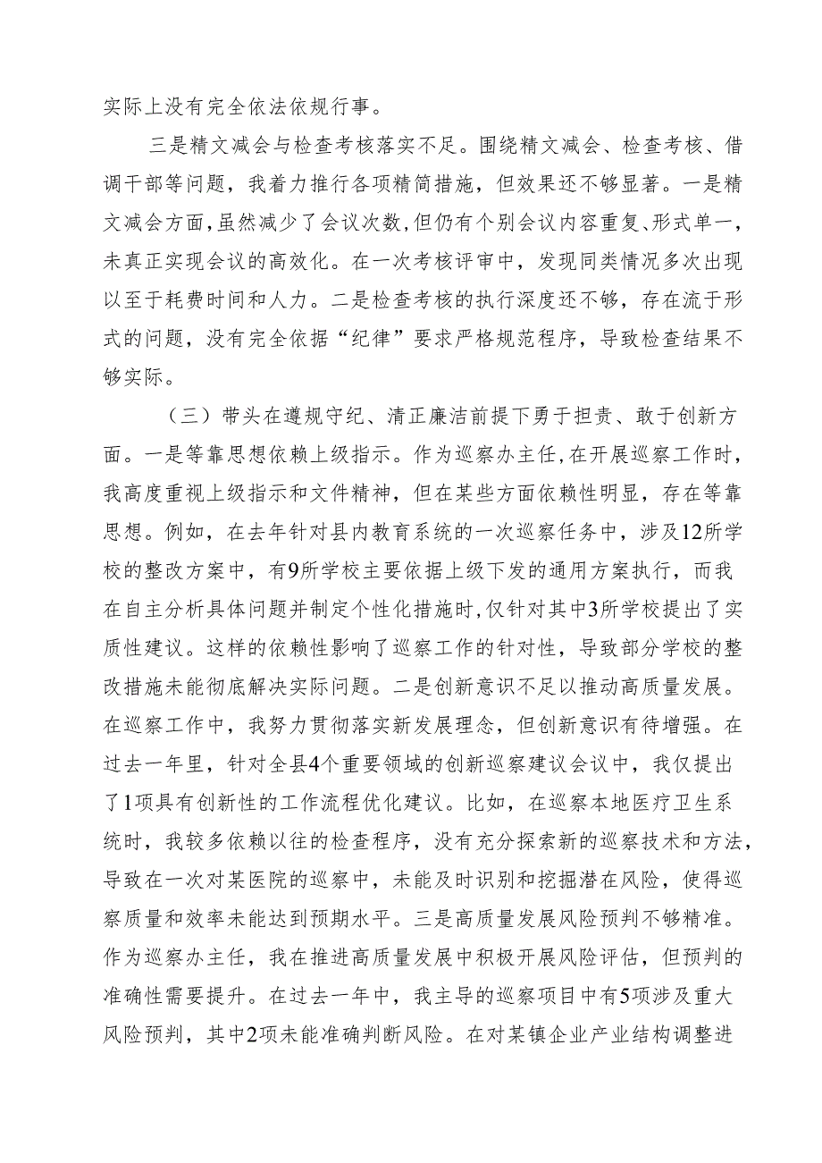 巡察办班子及个人2025民主生活会对照检查材料（四个带头）精选通用3篇.docx_第3页