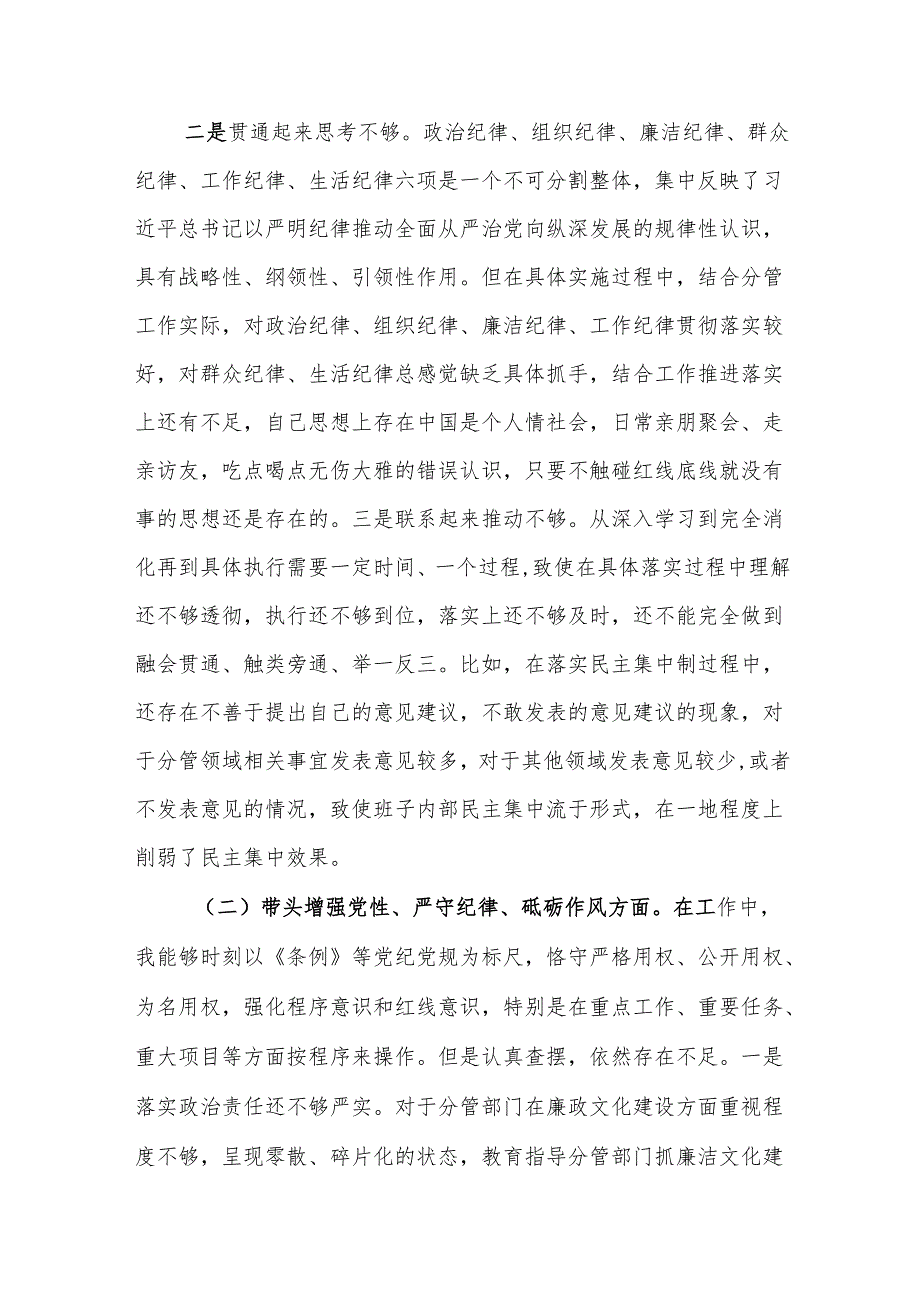 2024年民主生活会个人对照检查发言提纲（四个带头+以案说德、以案说纪、以案说法、以案说责）(13篇).docx_第3页