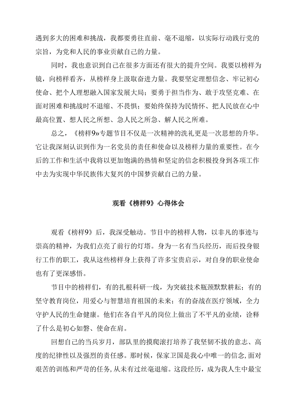 学习《榜样9》观后感心得体会（10篇）.docx_第2页