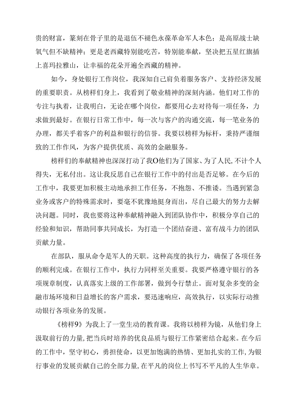 学习《榜样9》观后感心得体会（10篇）.docx_第3页