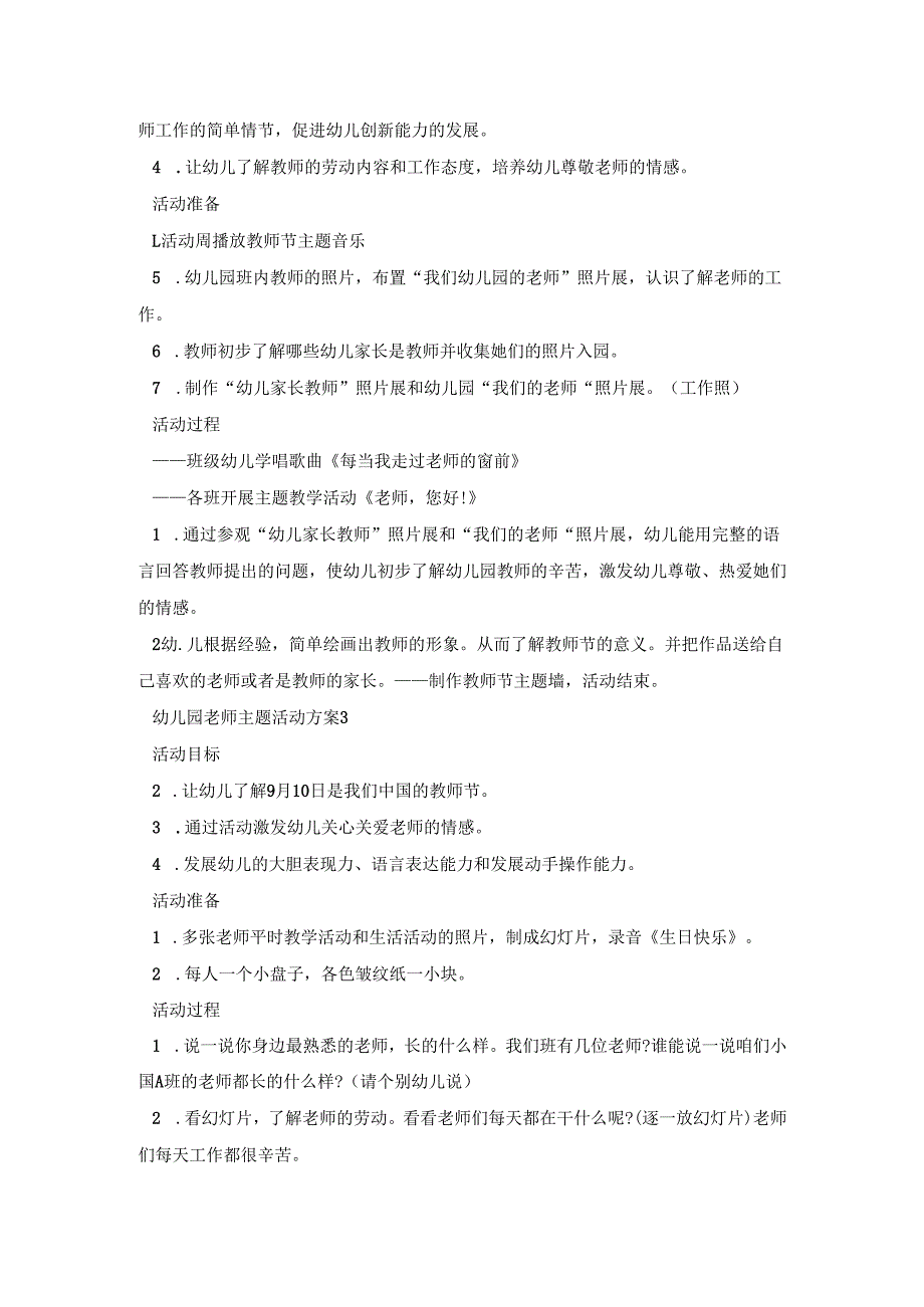 幼儿园老师主题活动策划方案五篇.docx_第2页