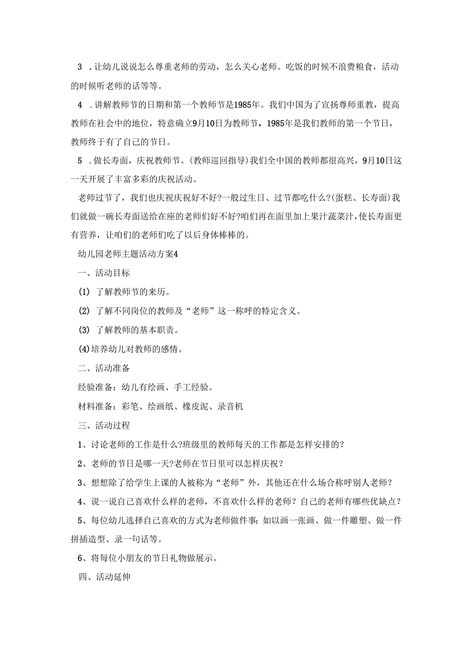 幼儿园老师主题活动策划方案五篇.docx_第3页
