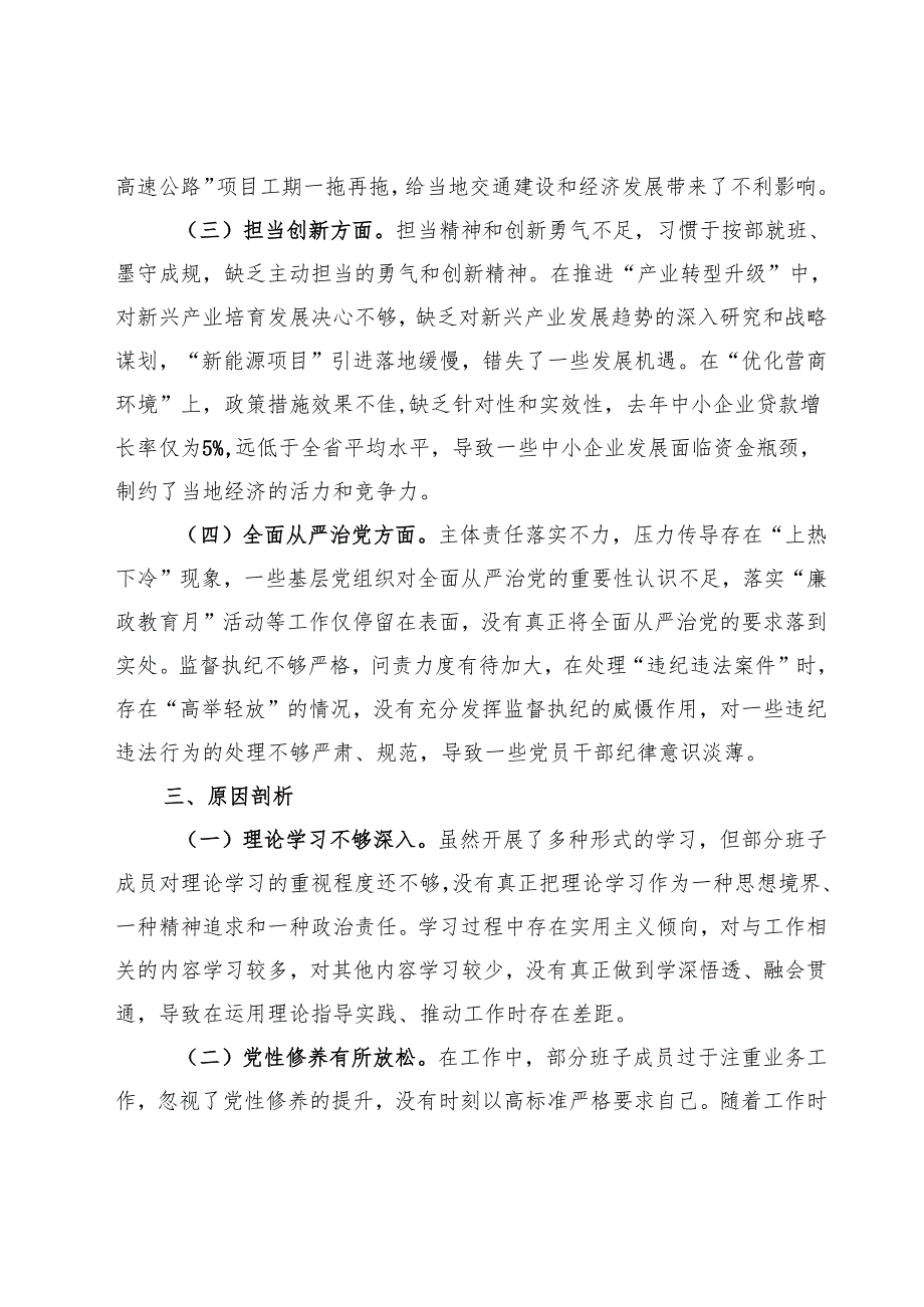 县委领导班子2024年民主生活会会后综合情况报告.docx_第3页