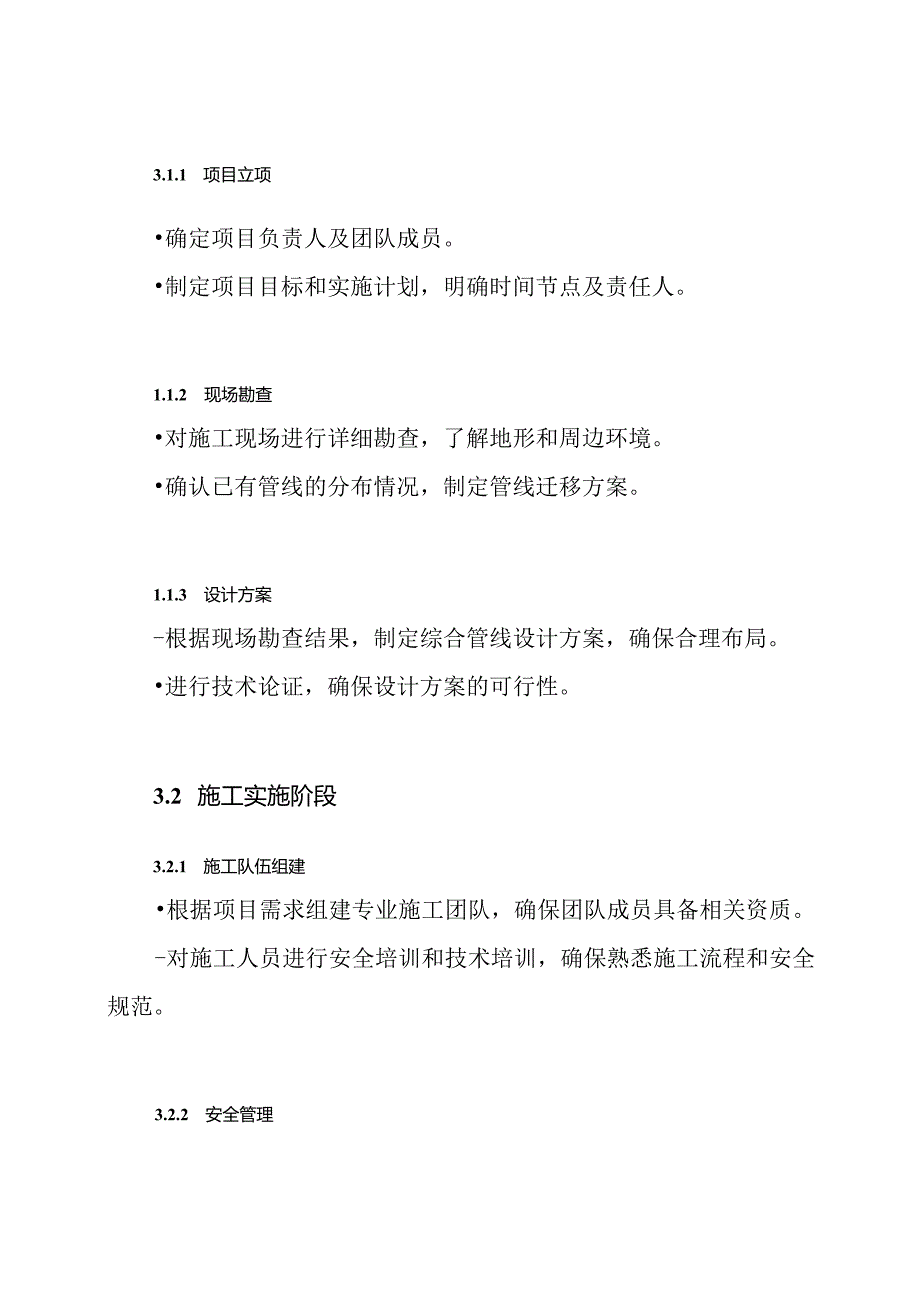 综合管线施工技术方案.docx_第3页