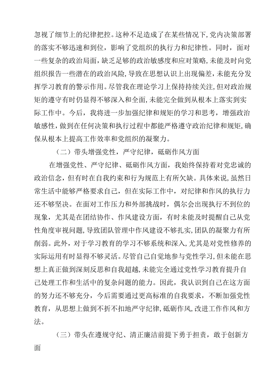 班子2025年民主生活会个人检查材料（共13篇）.docx_第2页