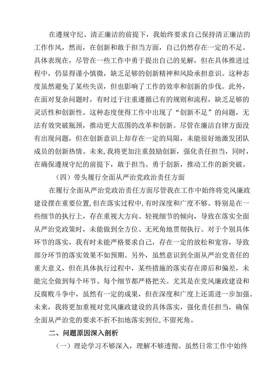 班子2025年民主生活会个人检查材料（共13篇）.docx_第3页