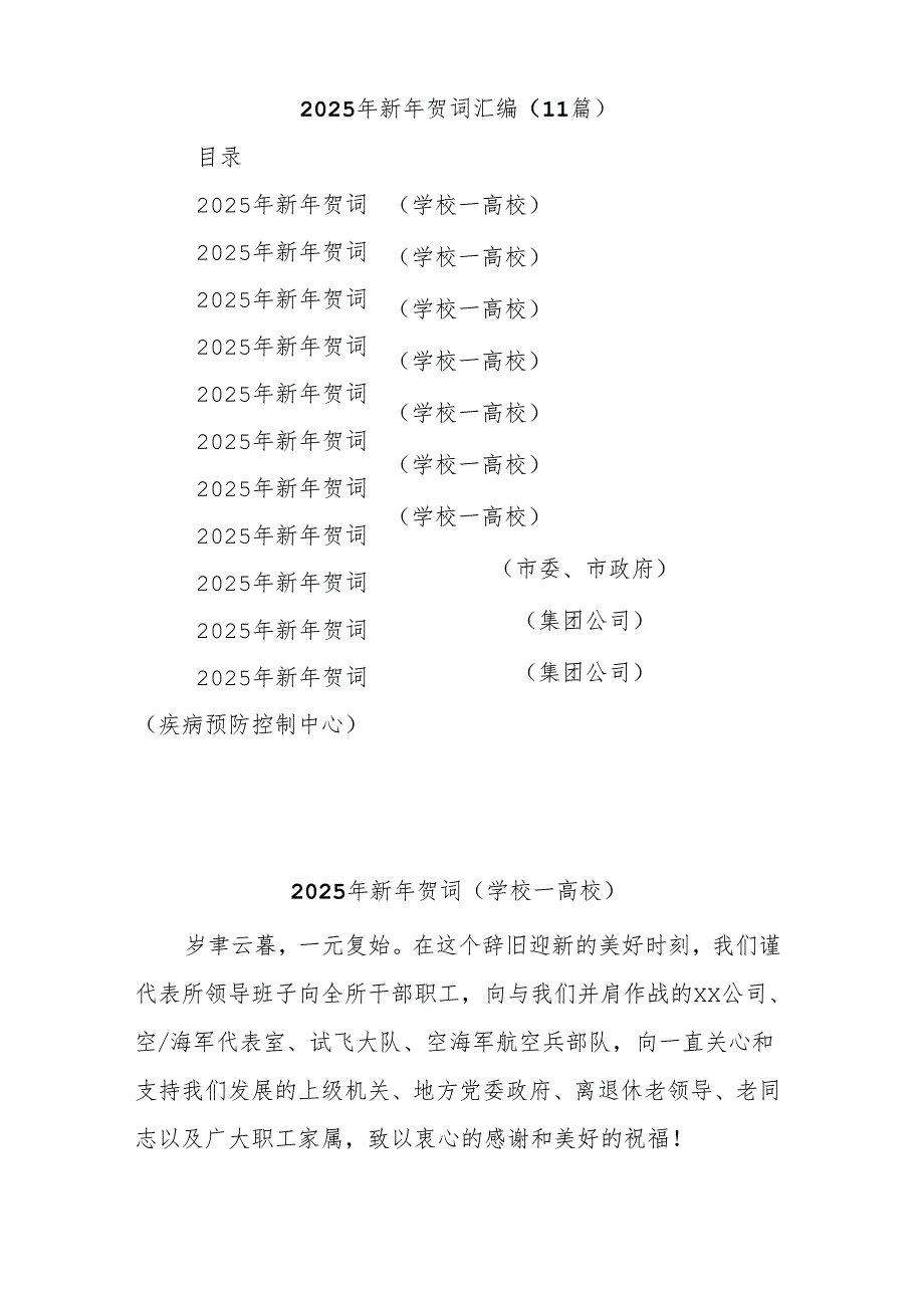 (11篇)2025年新年贺词汇编.docx_第2页