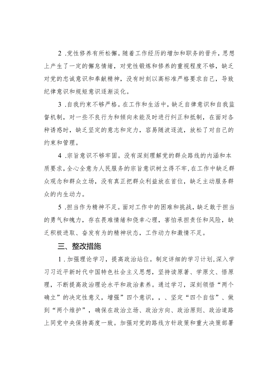党员干部六大纪律个人对照检查剖析材料(1).docx_第3页