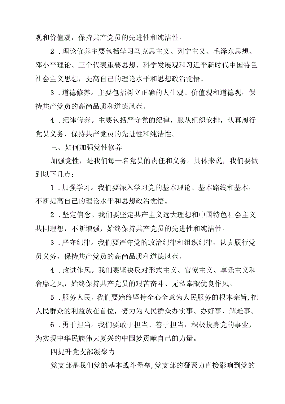（12篇）2025年党支部书记党课讲稿4汇编.docx_第3页
