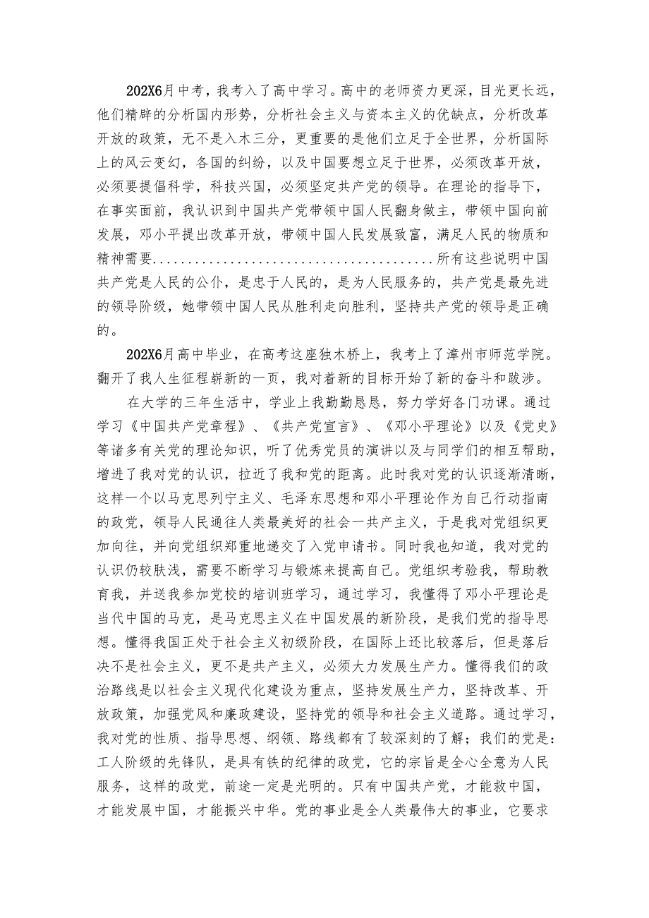 20242025年员工入党个人自传范文（7篇）.docx_第2页