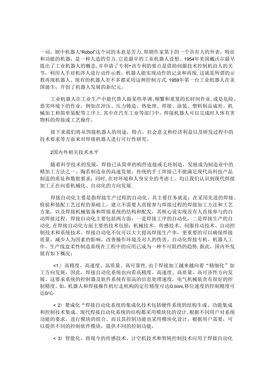 项目建议书 (2).docx_第3页
