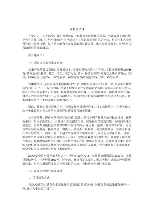 项目建议书 (2).docx