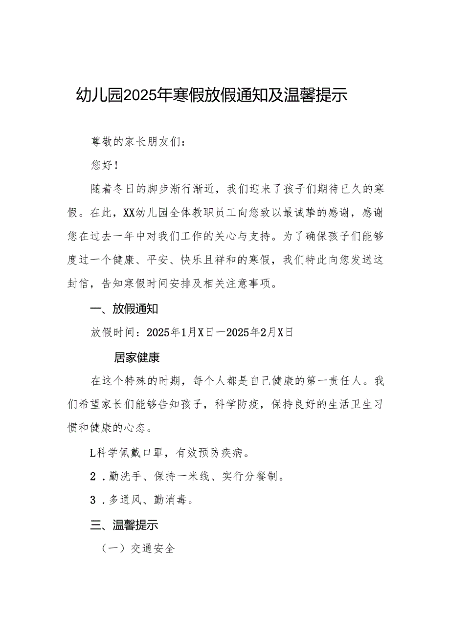 幼儿园2024年季学期寒假放假通知致家长的一封信六篇.docx_第1页