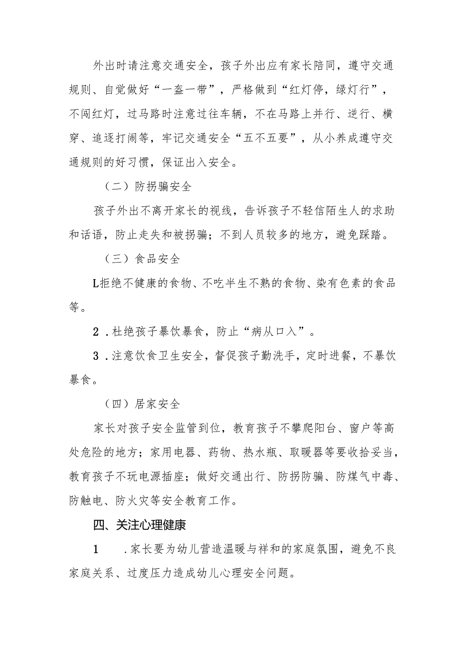 幼儿园2024年季学期寒假放假通知致家长的一封信六篇.docx_第2页