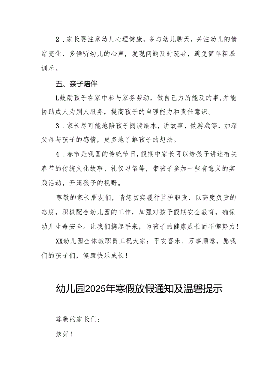 幼儿园2024年季学期寒假放假通知致家长的一封信六篇.docx_第3页