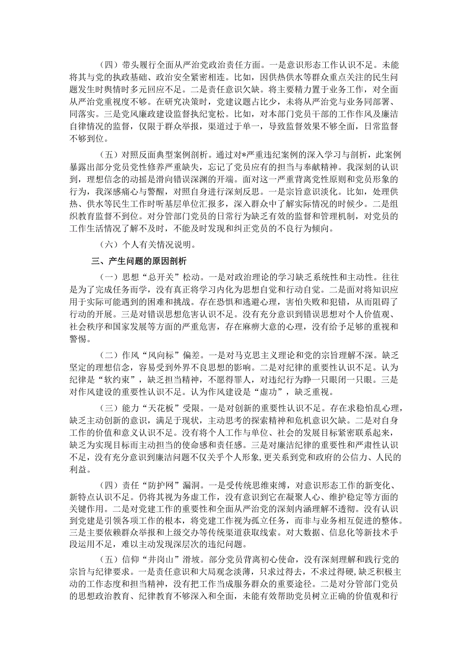 2024民主生活会个人发言提纲.docx_第2页