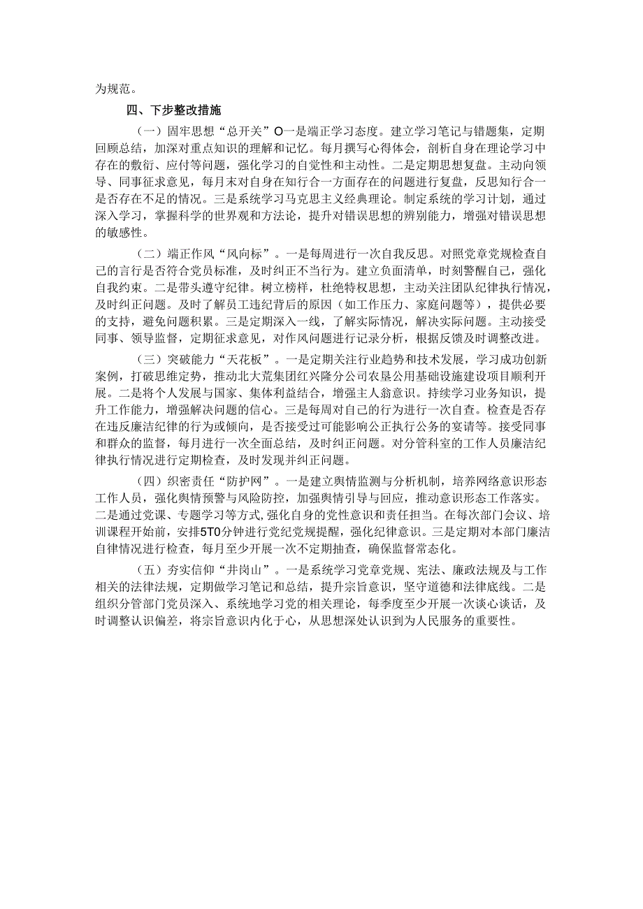 2024民主生活会个人发言提纲.docx_第3页