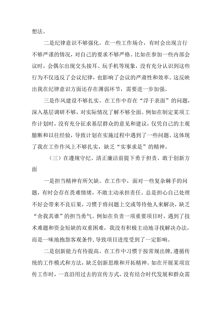 （八篇）2025民主生活会“在遵规守纪、清正廉洁前提下勇于担责、敢于创新方面”等（四个带头）检视.docx_第3页