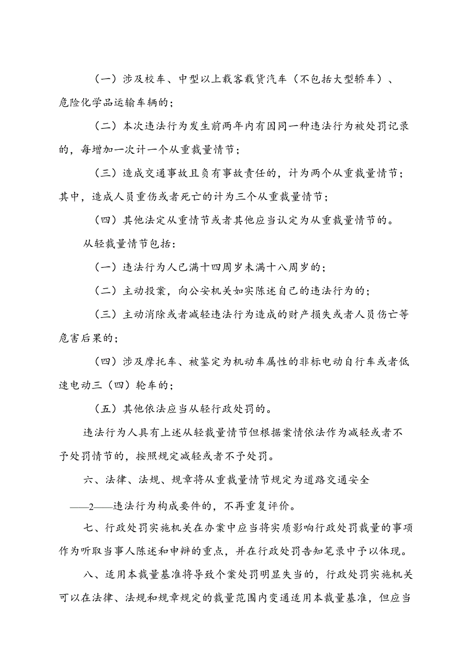 2024.12《浙江省公安机关道路交通安全违法行为行政处罚裁量基准》全文+【解读】.docx_第2页