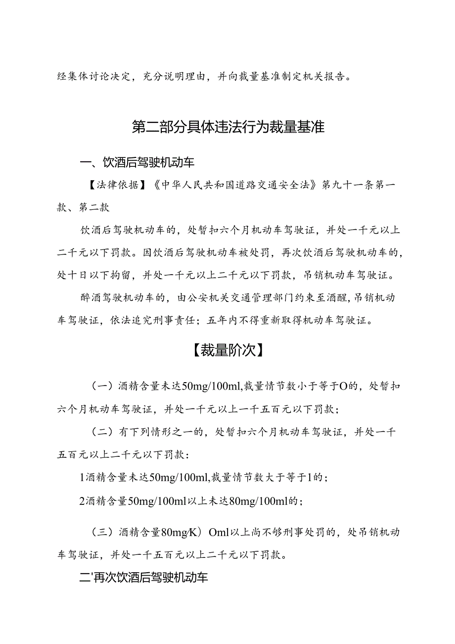 2024.12《浙江省公安机关道路交通安全违法行为行政处罚裁量基准》全文+【解读】.docx_第3页