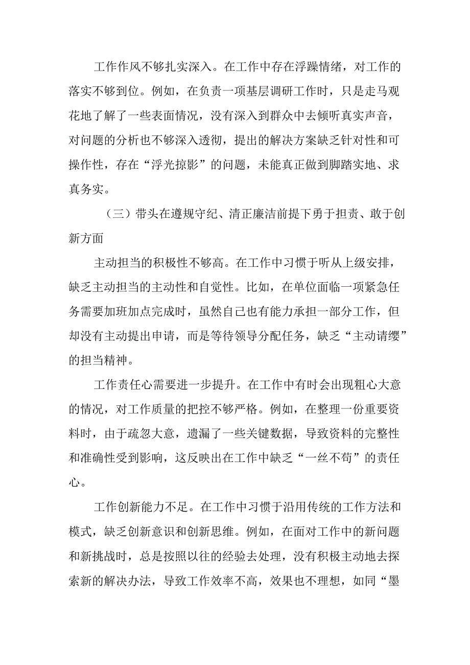 2025年生活会对照带头在遵规守纪、清正廉洁前提下勇于担责、敢于创新方面等“四个带头”存在问题对照检.docx_第2页