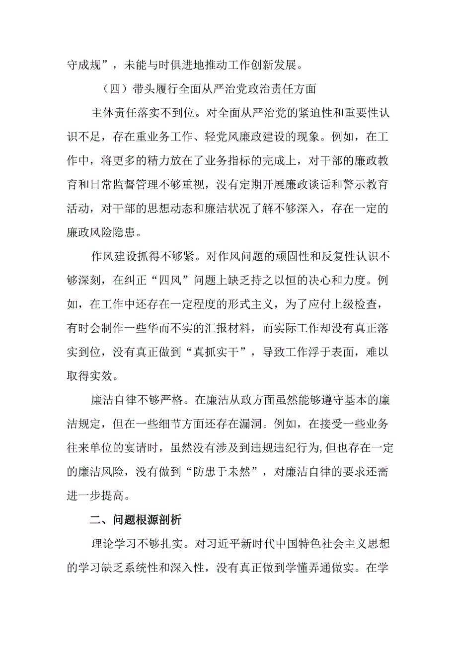 2025年生活会对照带头在遵规守纪、清正廉洁前提下勇于担责、敢于创新方面等“四个带头”存在问题对照检.docx_第3页