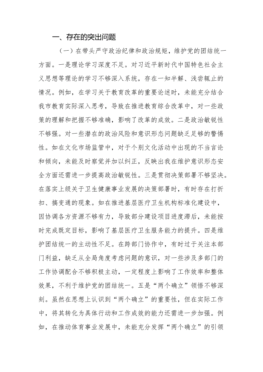 2024民主生活会个人对照检视材料（四个带头+违纪行为典型案例剖析）14篇.docx_第2页