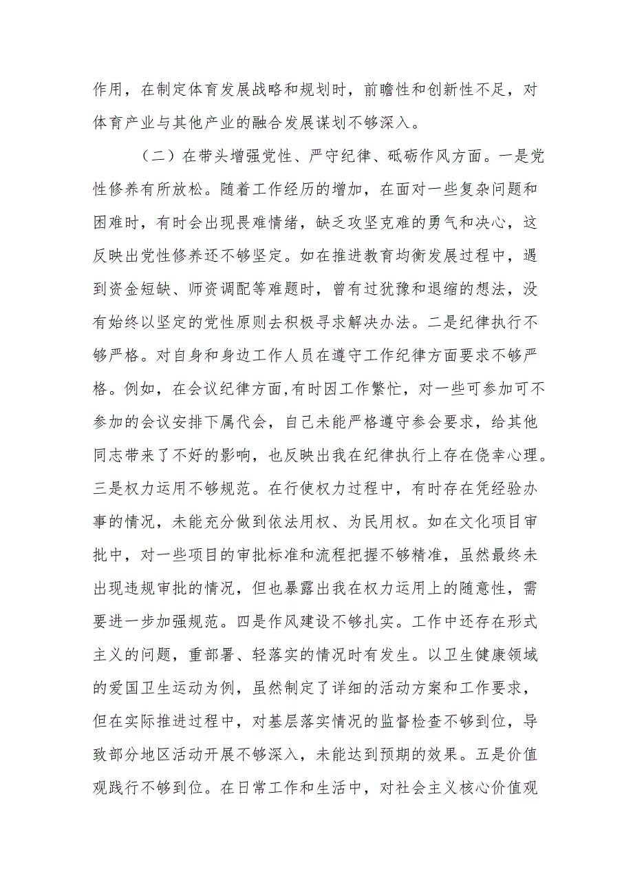2024民主生活会个人对照检视材料（四个带头+违纪行为典型案例剖析）14篇.docx_第3页